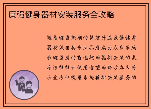 康强健身器材安装服务全攻略