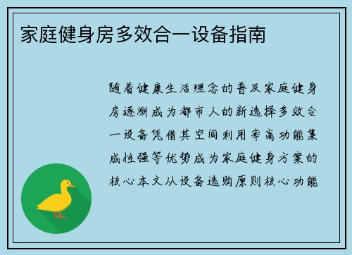家庭健身房多效合一设备指南