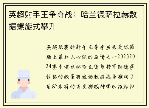 英超射手王争夺战：哈兰德萨拉赫数据螺旋式攀升