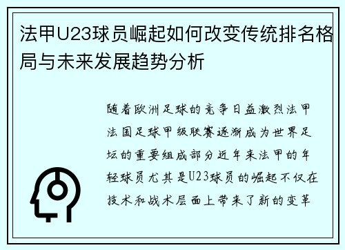 法甲U23球员崛起如何改变传统排名格局与未来发展趋势分析