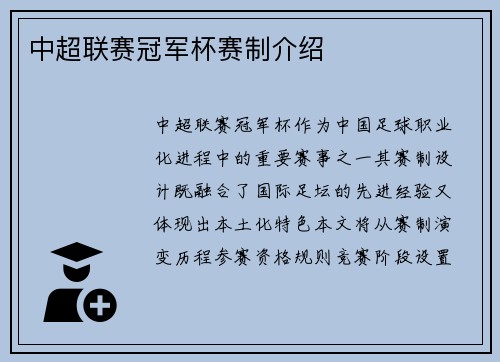 中超联赛冠军杯赛制介绍