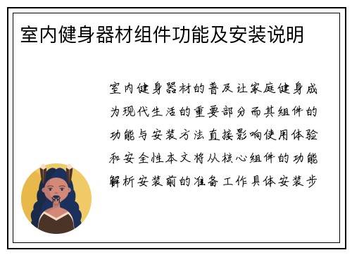 室内健身器材组件功能及安装说明