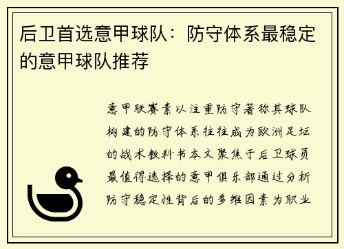 后卫首选意甲球队：防守体系最稳定的意甲球队推荐