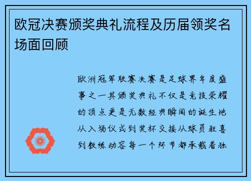 欧冠决赛颁奖典礼流程及历届领奖名场面回顾