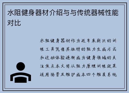水阻健身器材介绍与与传统器械性能对比