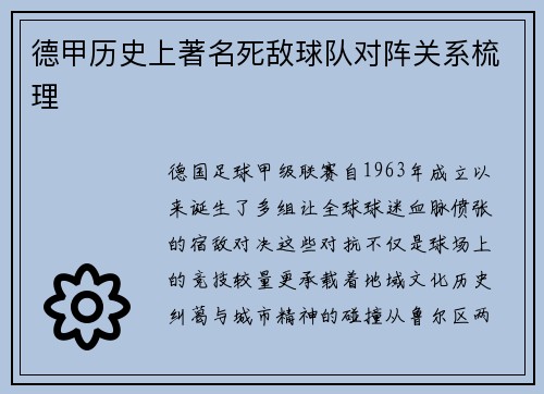 德甲历史上著名死敌球队对阵关系梳理