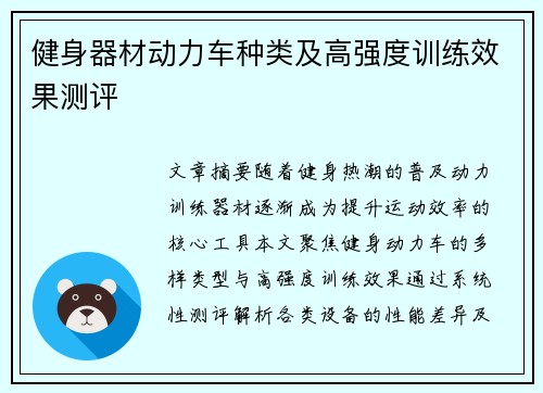 健身器材动力车种类及高强度训练效果测评