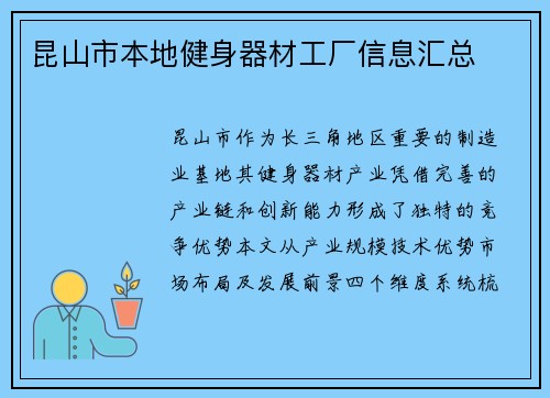 昆山市本地健身器材工厂信息汇总