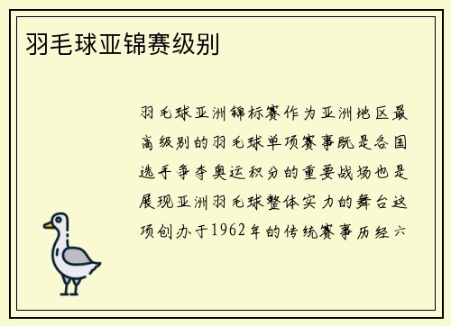 羽毛球亚锦赛级别